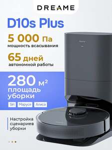 Робот-пылесос Dreame Bot D10s Plus (с ВБ кошельком и подпиской)