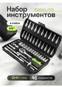 Набор инструментов ForsLine 46 предметов (с ВБ кошельком)