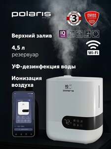 Увлажнитель воздуха для дома Polaris PUH 4550 WIFI IQ Home