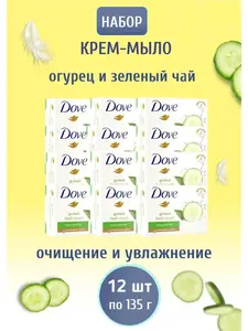 Мыло Dove 12 шт (1175₽ с ВБ кошельком)