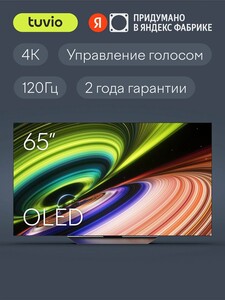 65” Телевизор Tuvio TO65UFGCV51 4К ULTRA HD OLED Frameless (с Я.Пэй/Альфой, зависит от аккаунта)