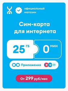 Сим-карта YOTA 25 Гб, безлимиты на мессенджеры, 0 минут, баланс 300₽ (с Ozon картой)