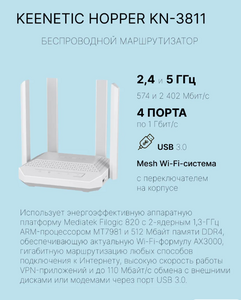 Роутер Keenetic Hopper KN-3811 (с ВБ кошельком)