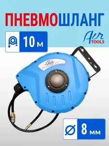 Шланг пневматический на катушке Air Tools AT-03190 8.0ммх10м ПВХ 