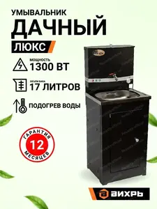 Умывальник дачный с подогревом нерж мойка медь ВИХРЬ (с WB кошельком)