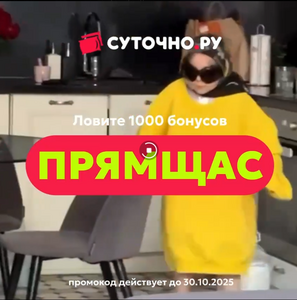 1000 бонусов