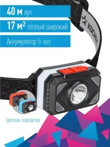Фонарь налобный + 150 р. за отзыв (с WB кошельком)