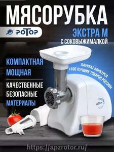 Мясорубка Ротор Экстра-М (с Озон-картой)