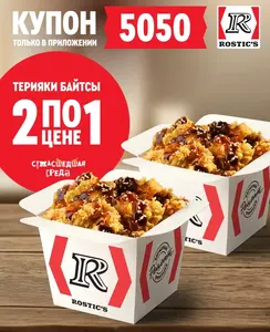 Терияки Байтс 2 по цене 1 (только сегодня)