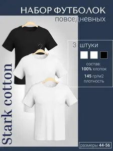 Футболка однотонная хлопок ВС, 3 шт.