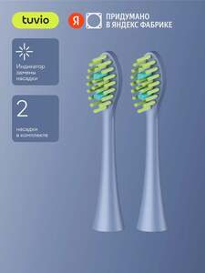 Cменные насадки для электрической зубной щётки Tuvio TBS-1803, 2 шт. (с баллами продавца, с Озон картой)