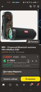 Bluetooth-колонка Mifa WildRod 20Вт