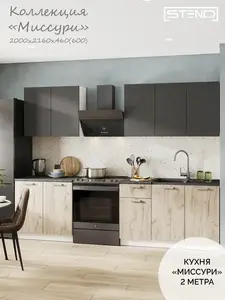 Кухонный гарнитур Миссури-1, 2 м