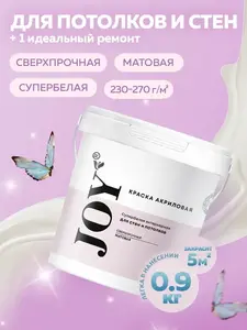 Краска для стен и потолков HiJoy 0.9 кг