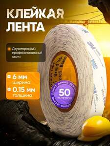 Скотч двухсторонний тонкий 3М 6 мм, 50 м (с картой OZON)