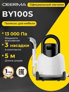 Компактный моющий пылесос Deerma BY100S (с картой OZON)