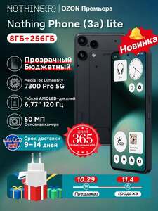 Предзаказ: Смартфон Nothing Phone (3a) Lite, Global, 8+256 ГБ (по карте ozon +778₽ пошлина)