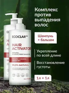 Набор для волос против выпадения ECOCLARme: шампунь + бальзам с имбирем и экстрактом женьшеня (с картой OZON) берём 100 руб бонус продавца 