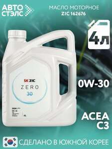 Масло моторное ZIC zero 0W-30, Синтетическое, 4 л (с картой OZON)
