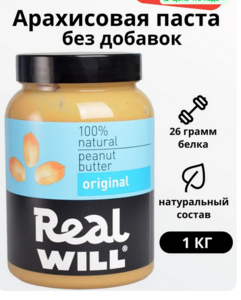 Арахисовая паста без добавок 1 кг 