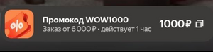 Скидка 1000₽ от 6000₽