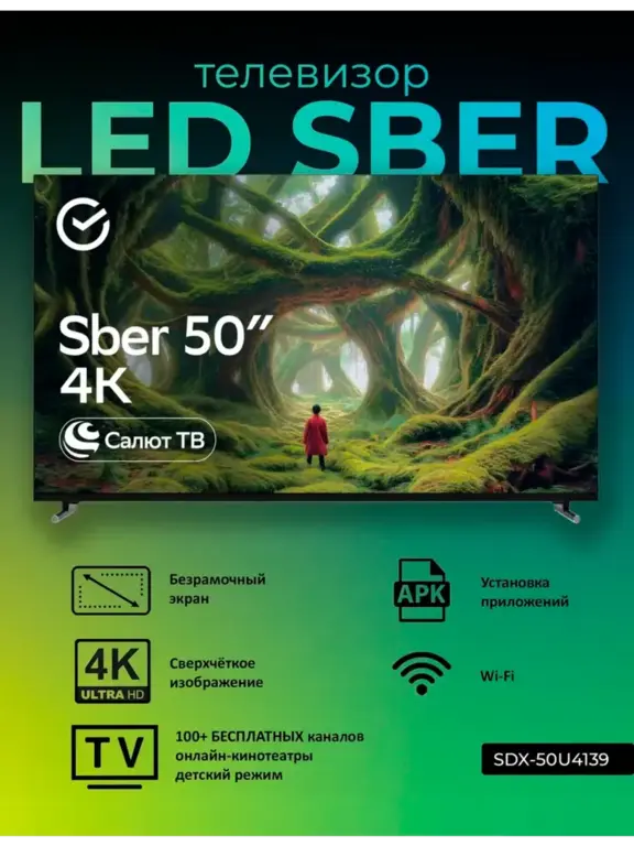 Телевизор SDX-50U4139 50", 4K UHD (с WB кошельком)