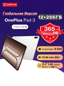 Планшет OnePlus Pad 3 12/256 ГБ (с картой OZON, из-за рубежа)