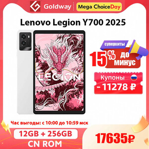 Планшет Lenovo Legion Y700 2025 8/256