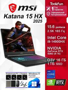 Ноутбук MSI Katana 15 HX 2025 i9-14900HX, RTX 5060, 16 ГБ/1 ТБ (из-за рубежа, с картой OZON)