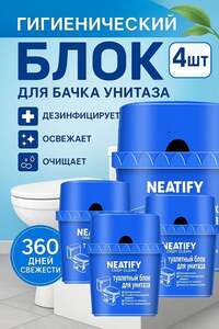 Сменный туалетный блок для сливного бачка погружной, 4 шт (с Озон-картой)