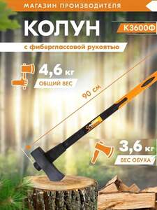 Топор-Колун для дров Вихрь К3600Ф (с Озон-картой, возврат 540 баллов)