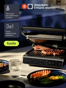 Гриль электрический с панелями венские вафли Tuvio TG03DGP (с WB кошельком)