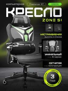 Кресло компьютерное ZONE 51 FREELANCER X7 Black-Green (Черно-зеленый) (с картой Пэй)