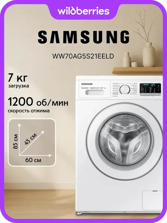 Стиральная машина Samsung WW70AG5S21EELD (подписка + макс. WB кошелёк)