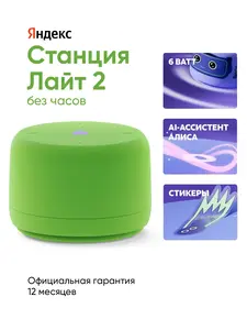Умная колонка Яндекс Станция Лайт 2, без часов