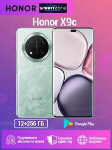 Смартфон Honor X9c 12\256 (по Озон карте и 1319₽ пошлина)