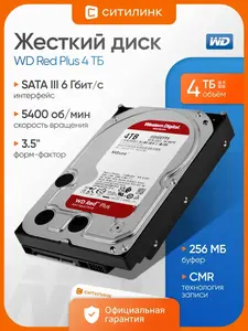 Жесткий диск WD Red Plus WD40EFPX, 4ТБ, HDD, SATA III, 3.5" (цена с макс кошельком)