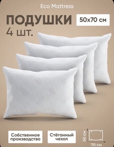 Подушка Cloud 4шт 50x70