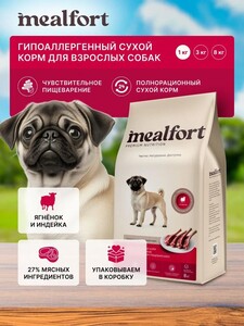 Корм сухой для собак с чувствительным пищеварением с ягненком Mealfort гипоаллергенный 1 кг (с картой OZON)