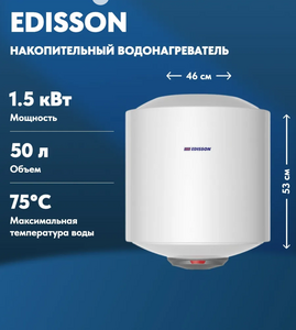Водонагреватель Edisson ER 50 V 50л 
