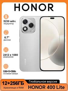 Смартфон Honor 400 Lite MediaTek Dimensity 7025-Ultra Global 12/256 ГБ (из-за рубежа, с картой OZON, пошлина ≈ 728 ₽)
