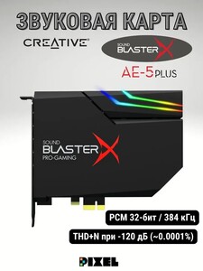 Звуковая карта Creative Sound BlasterX AE-5 Plus (с картой OZON)