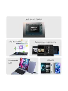 Ноутбук Reletech X16 Extreme Pro 16" 2.5K 165Гц, 7840HS, DDR5 32ГБ+1ТБ, RU раскладка