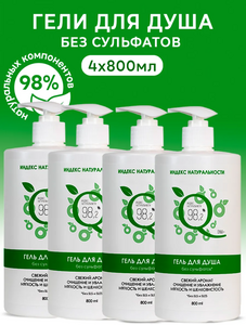 Женский и мужской увлажняющий гель для душа Индекс Натуральности набор 4 шт (с ВБ кошельком)