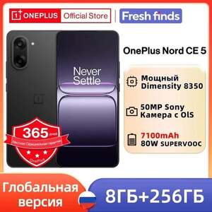 Смартфон OnePlus Nord CE 5 8/256GB, глобальная версия, аккумулятор 7100 мАч, 80 Вт, камера SUPERVOOC, 50 МП, MediaTek Dimensity 8350 