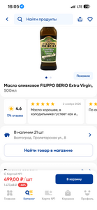 Масло оливковое Filippo Berio Extra Virgin, 500 мл