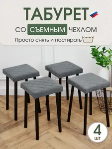 Табурет для кухни мягкий УралСтальКов 30х30х48 в стиле лофт 4 шт.