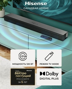 Саундбар для телевизора Hisense HS1000, Dolby Digital Plus 7.1 и DTS Virtual: X, TV Mode, BT 5.3