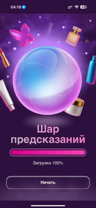 Игра «Шар предсказаний» в приложении Магнит (скидки и призы в Магнит Косметик)