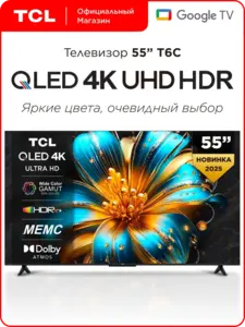 Телевизор TCL 55" T6C QLED 4K HDR Google (с Я.Пэй/Альфой, зависит от аккаунта)